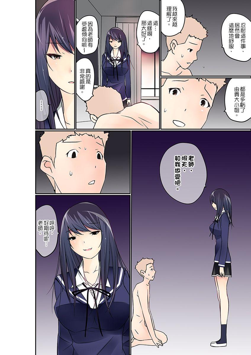 Manchira shiteru JK o Hakken shita node Gakuen Nai de Choukyou shite mita | 暴露狂女子高中生的日常生活 學校內的變態調教 Ch.1-13 282