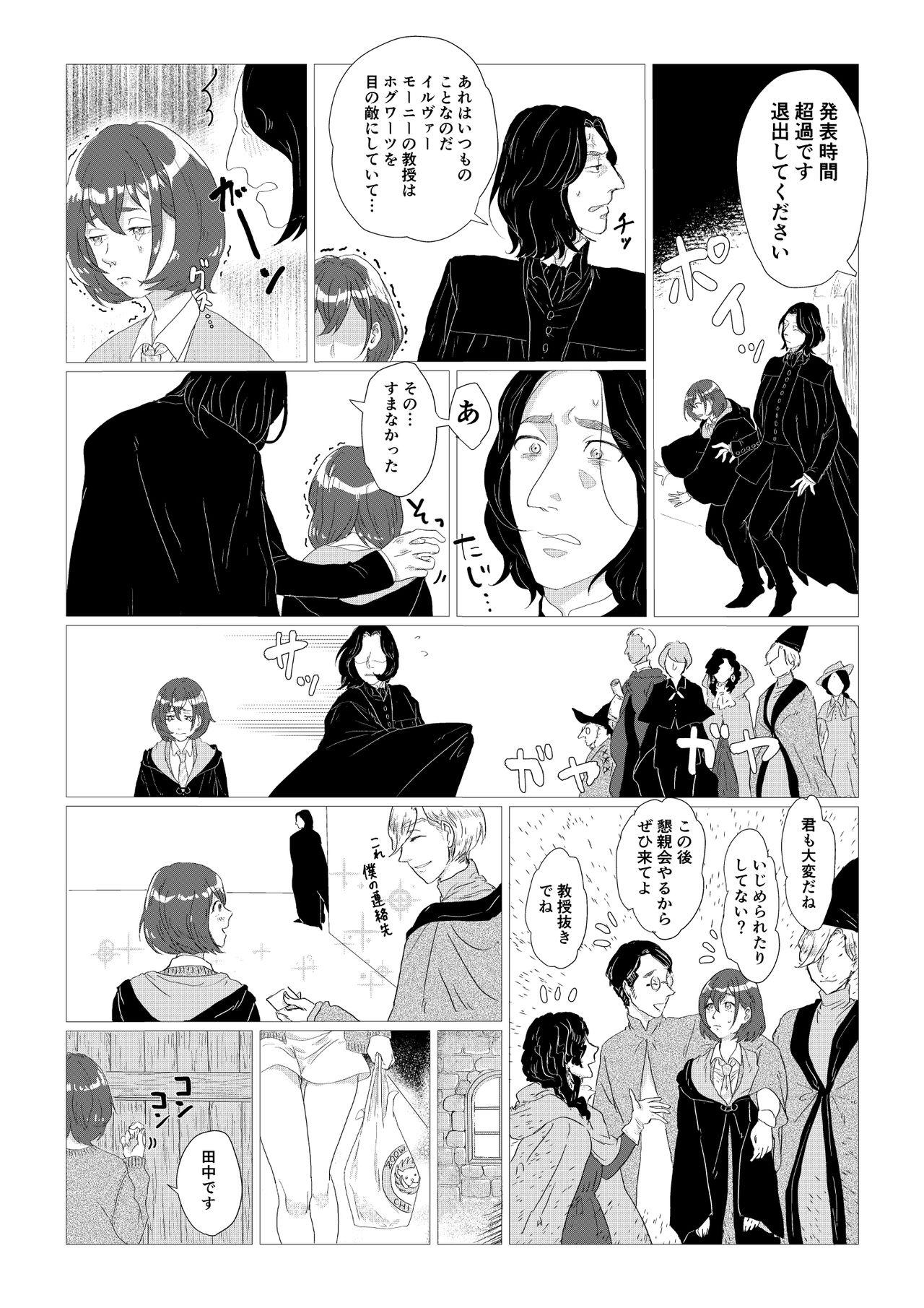 Professor Snape and the Hufflepuff transfer student 13