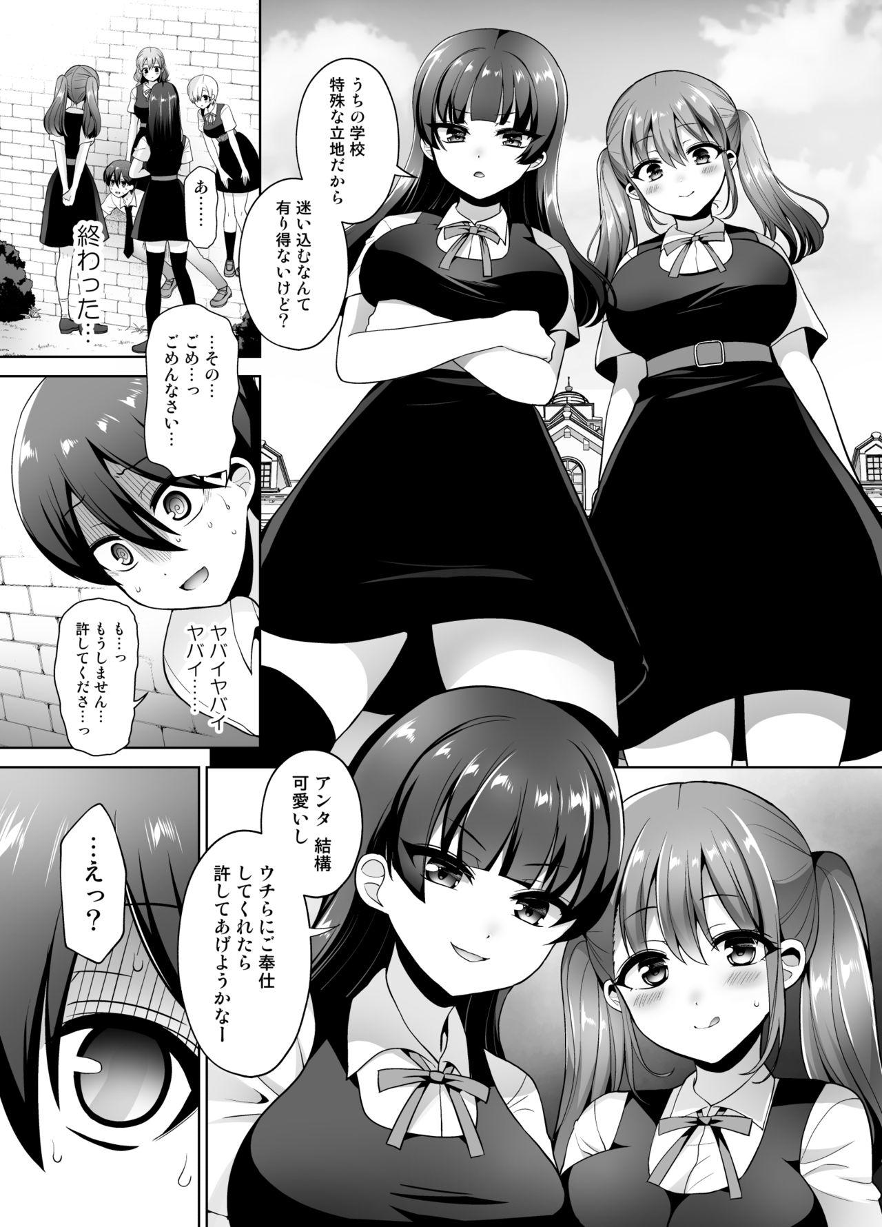 女子校に侵入しようとしたら壁にハマってふたなり女学生の肉便器にされたんだが 4