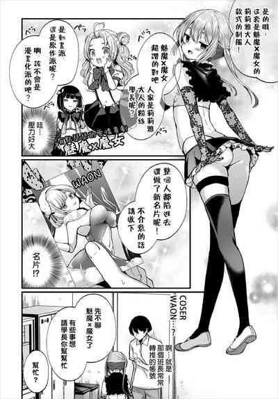 Jimiko no Uraaka o Hakken shitara Bitch datta!? Ch.7  | 發現了不起眼女孩的秘密帳號原來是個碧池阿!?  第7話 8