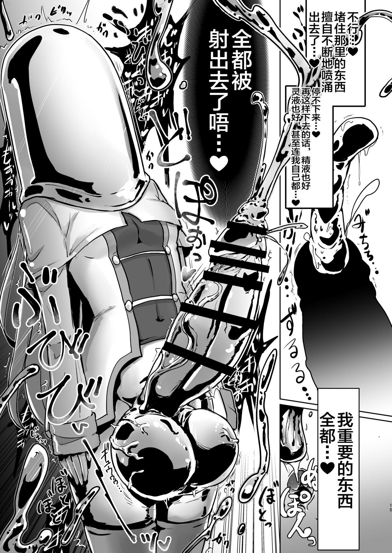 Solo [Suichuu White (Calpi)] Futanari Sister-chan ga Moreugesseoyo-ka Suru Manga.[Chinese] [不咕鸟汉化组] [Digital] - Original Fit - Page 14
