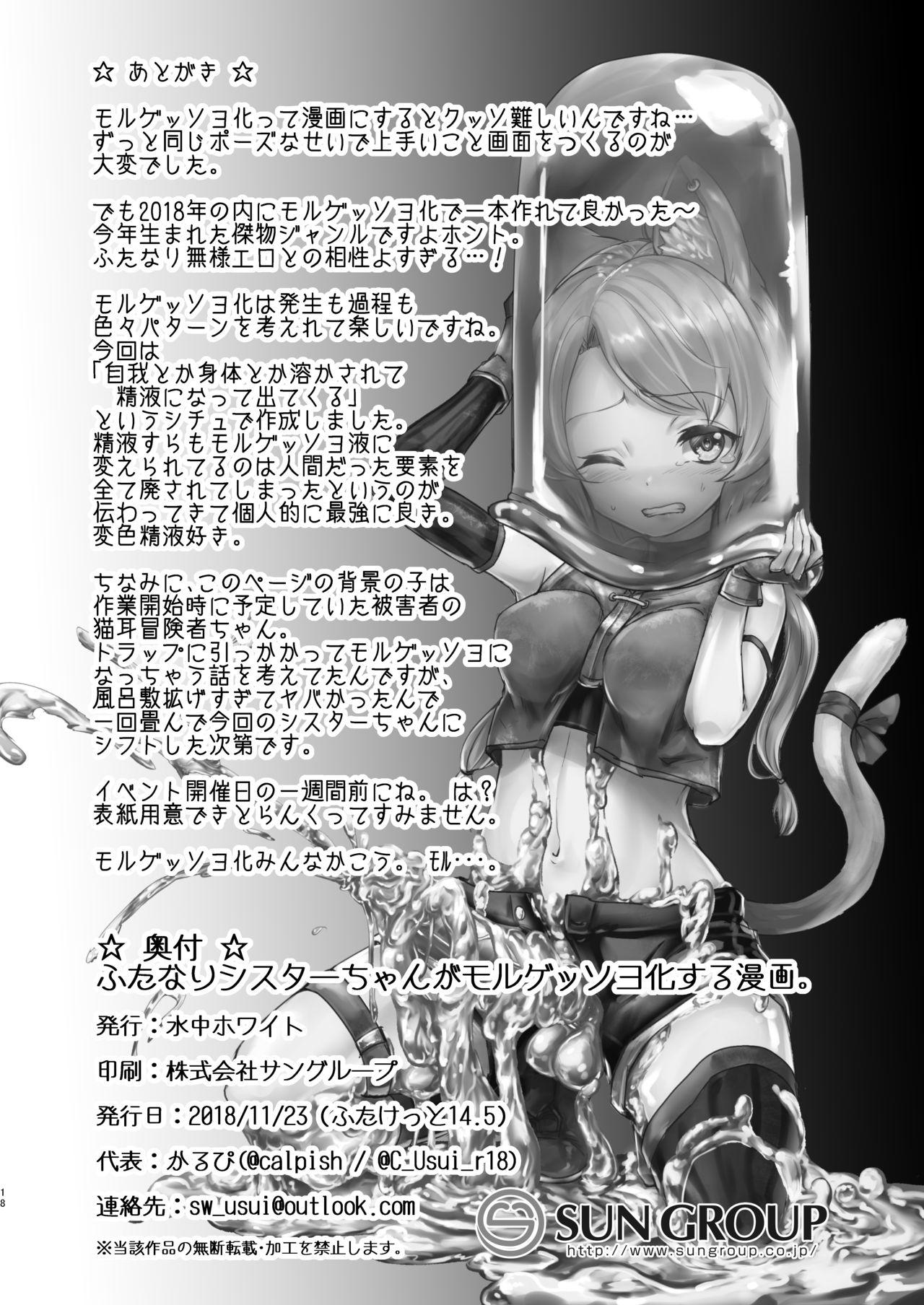 [Suichuu White (Calpi)] Futanari Sister-chan ga Moreugesseoyo-ka Suru Manga.[Chinese] [不咕鸟汉化组] [Digital] 16