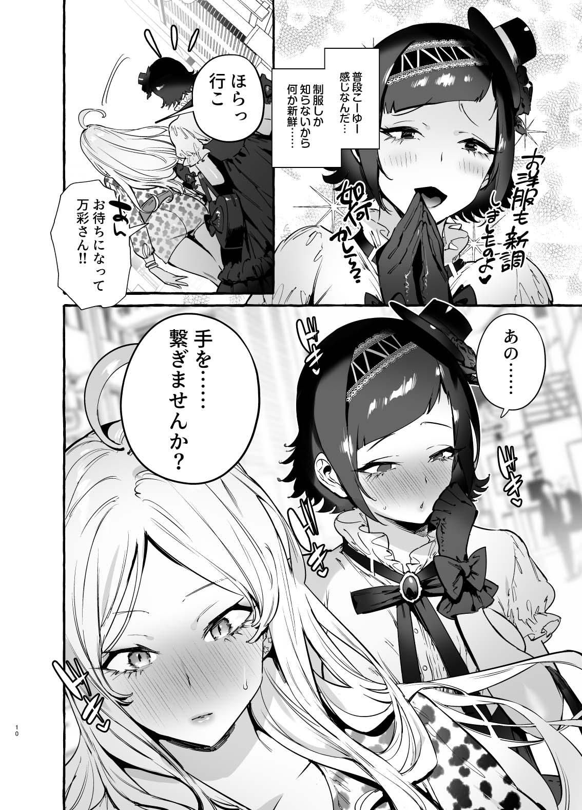 Piss [Hibon (Itami)] Futanari-san to Nonke-san♀Hatsu Date Hen [Digital] - Original Prima - Page 12