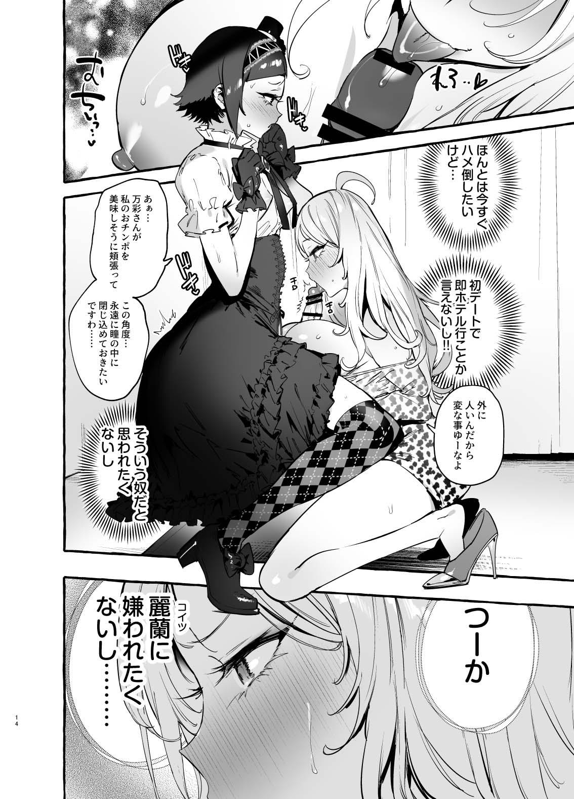 [Hibon (Itami)] Futanari-san to Nonke-san♀Hatsu Date Hen [Digital] 15