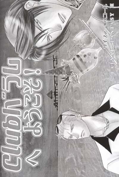 Nut Club Baramu e Youkoso! - Final fantasy viii Hidden Cam - Page 2