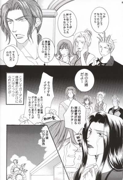 Masterbate Club Baramu e Youkoso! - Final fantasy viii Gordinha - Page 5