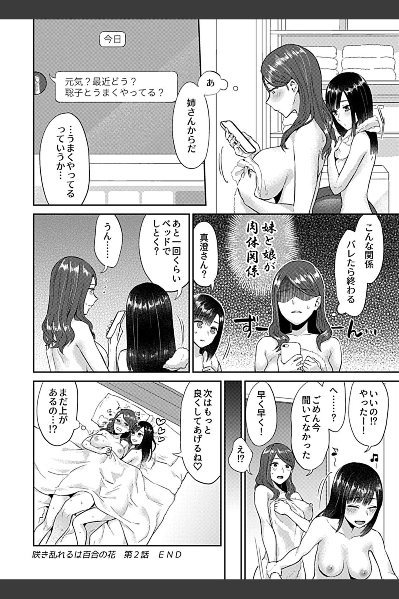 8teenxxx Saki Midareru wa Yuri no Hana ch.2 Tugjob - Page 20