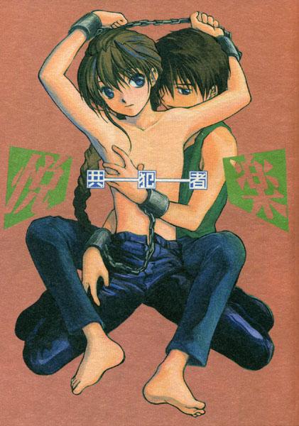 Gay Longhair Estsuraku Kyouhansha - Gundam wing Female Orgasm - Page 1