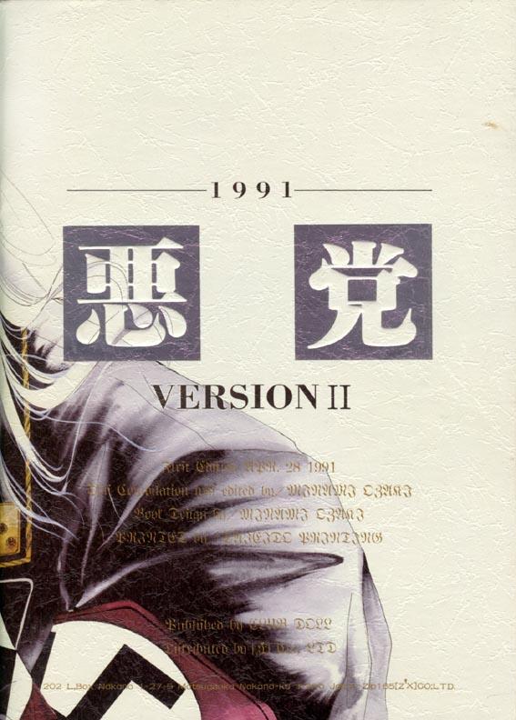 Hentai Akutou VERSION II - Captain tsubasa Short - Page 54