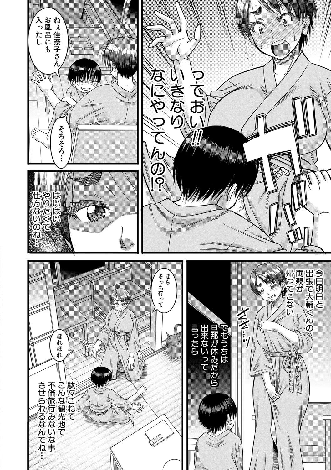 おばさん と セックス 漫画