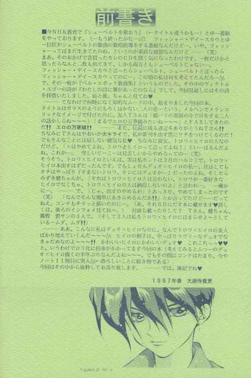 Negao Kagami no Naka no Tenshitachi - Gundam wing Slave - Page 5