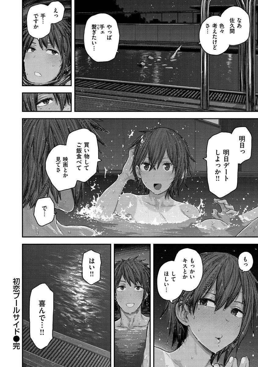 Hatsukoi Poolside - First love poolside 26