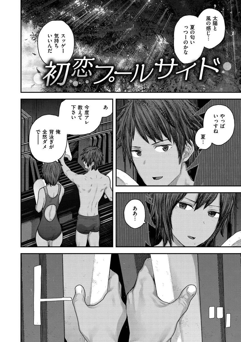 Caught Hatsukoi Poolside - First love poolside Pregnant - Page 4