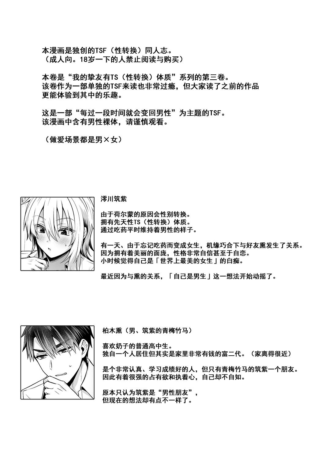 [UTEN+ (Uten Ameka)] Ore no Shinyuu wa TS (Seitenka) Taishitsu 3 [Digital]  [Chinese]【不可视汉化】 3