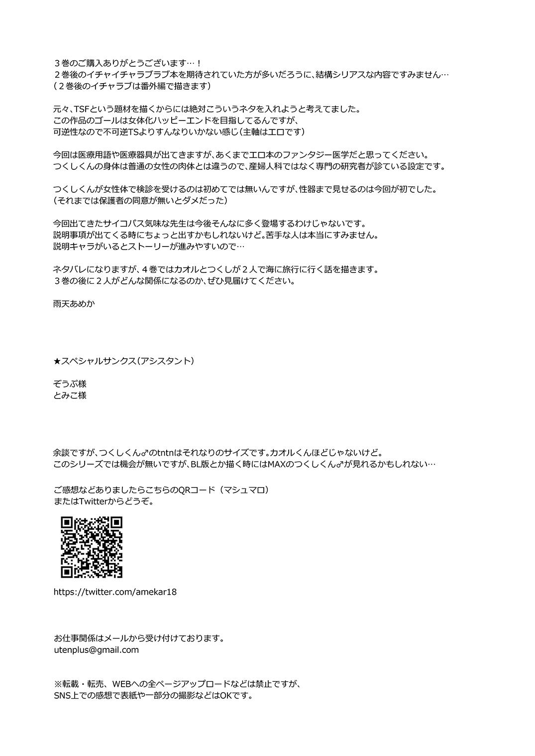 [UTEN+ (Uten Ameka)] Ore no Shinyuu wa TS (Seitenka) Taishitsu 3 [Digital]  [Chinese]【不可视汉化】 69