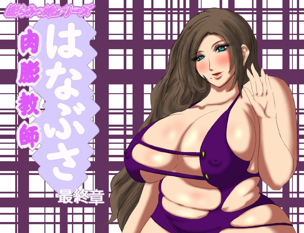 Tetas Nikubou Kyoushi Hanabusa Saishuushou Game - Picture 1