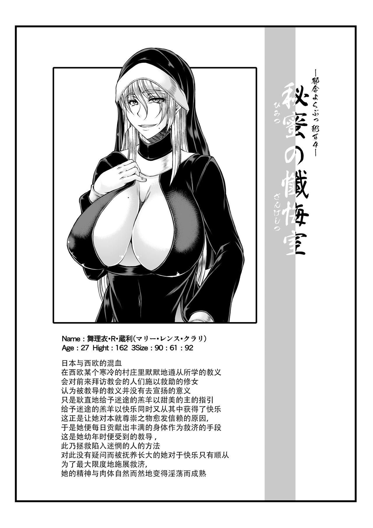 Real Orgasms Himitsu no Zangeshitsu - Original Ghetto - Page 3