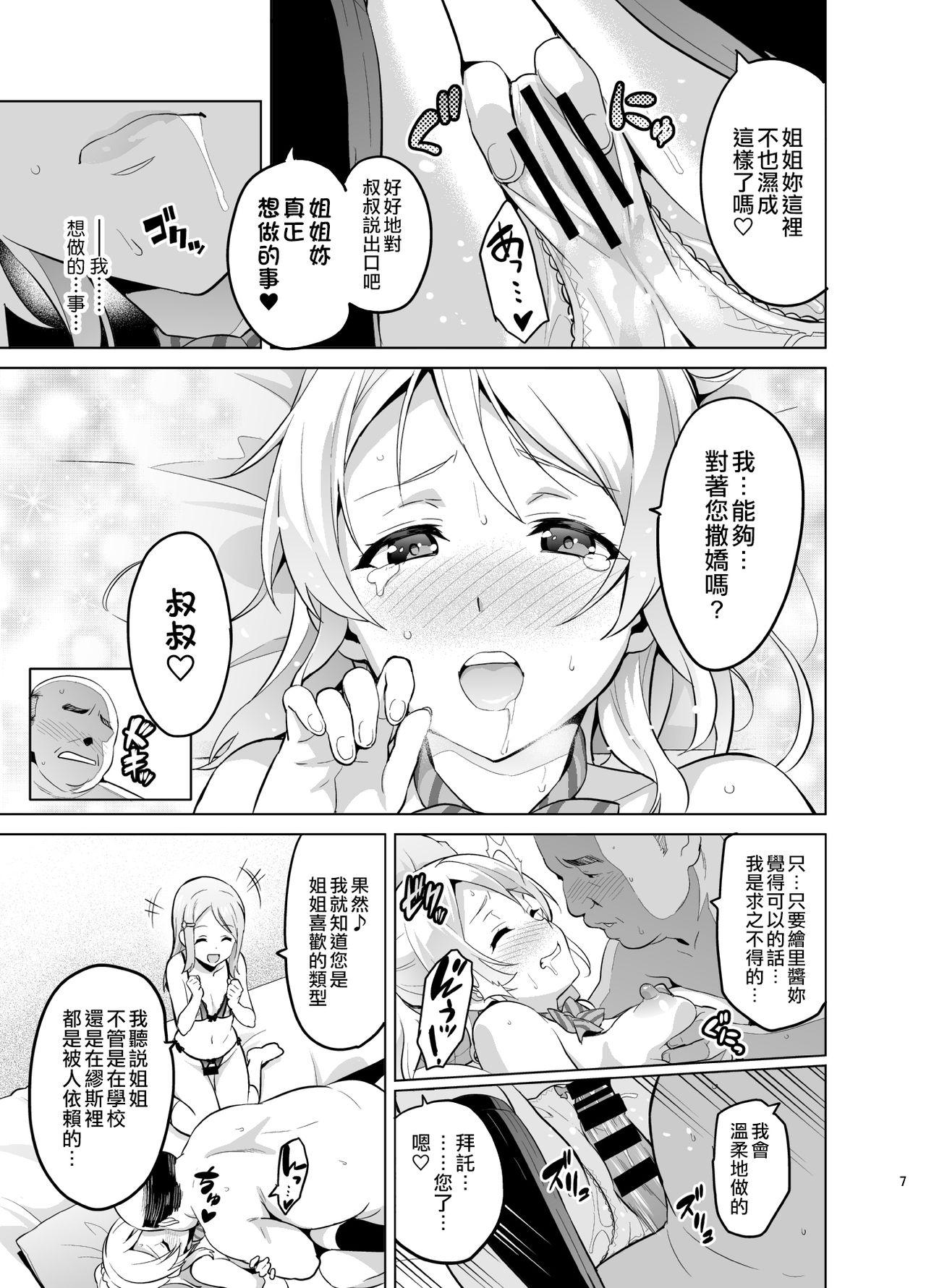 Outdoor Eritama! - eri love middleage - Love live Deutsche - Page 7