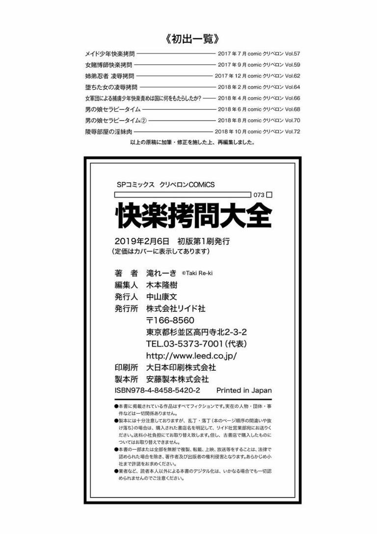 Made Kairaku Goumon Taizen Gay Gangbang - Page 196