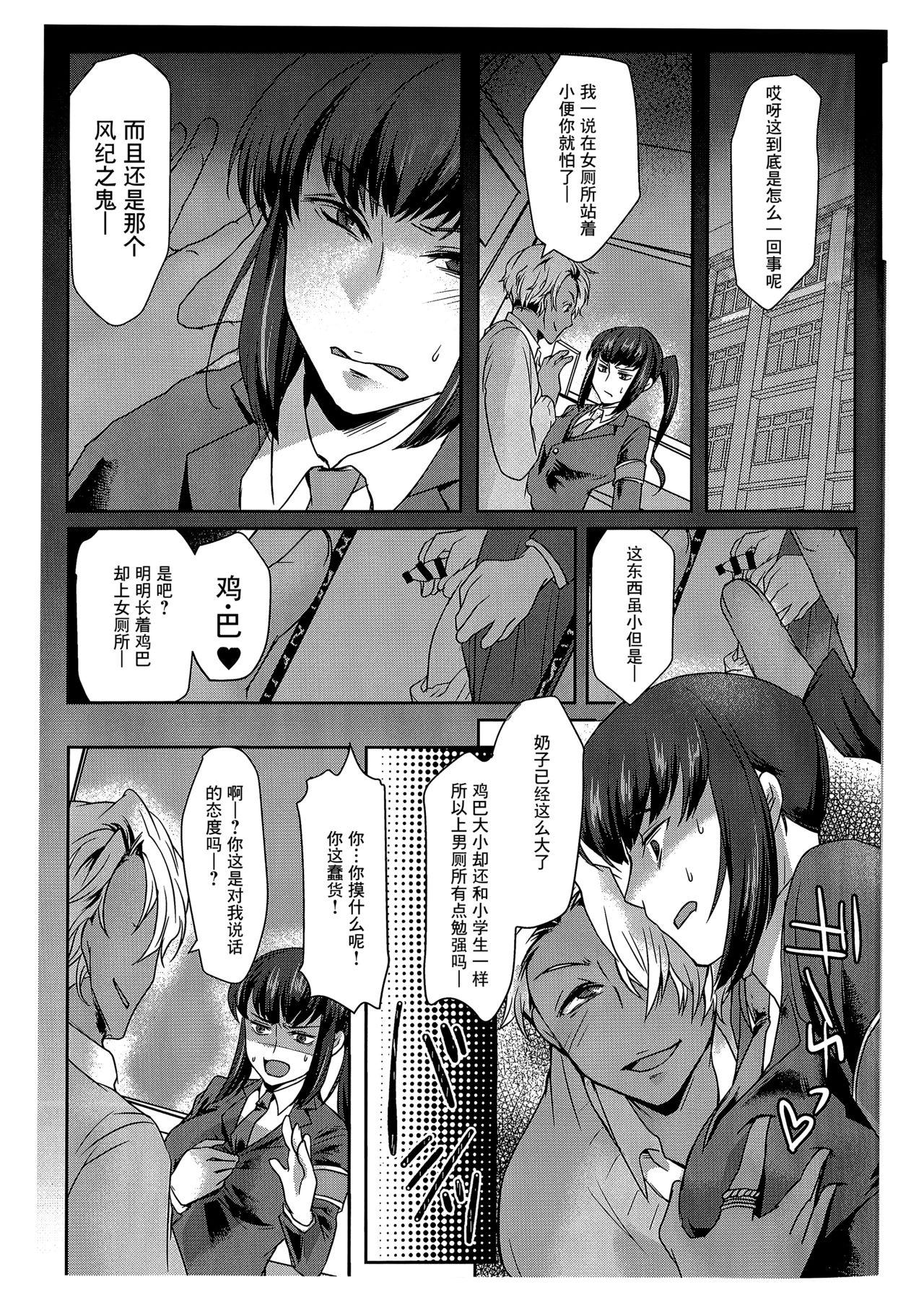 The Ore wa Omae no Yowami o Nigitte Chat - Page 9