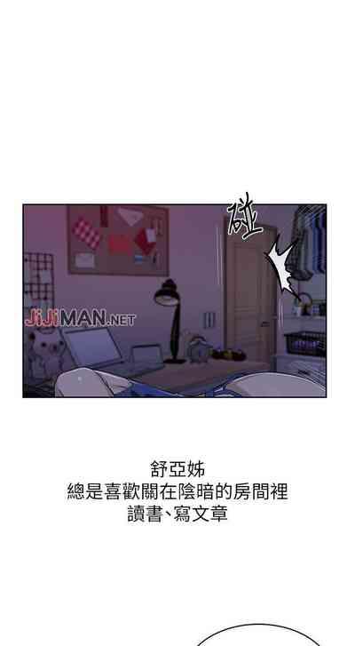 【周六连载】秘密教学（作者：美娜讚 & 鋼鐵王） 第1~57话 7