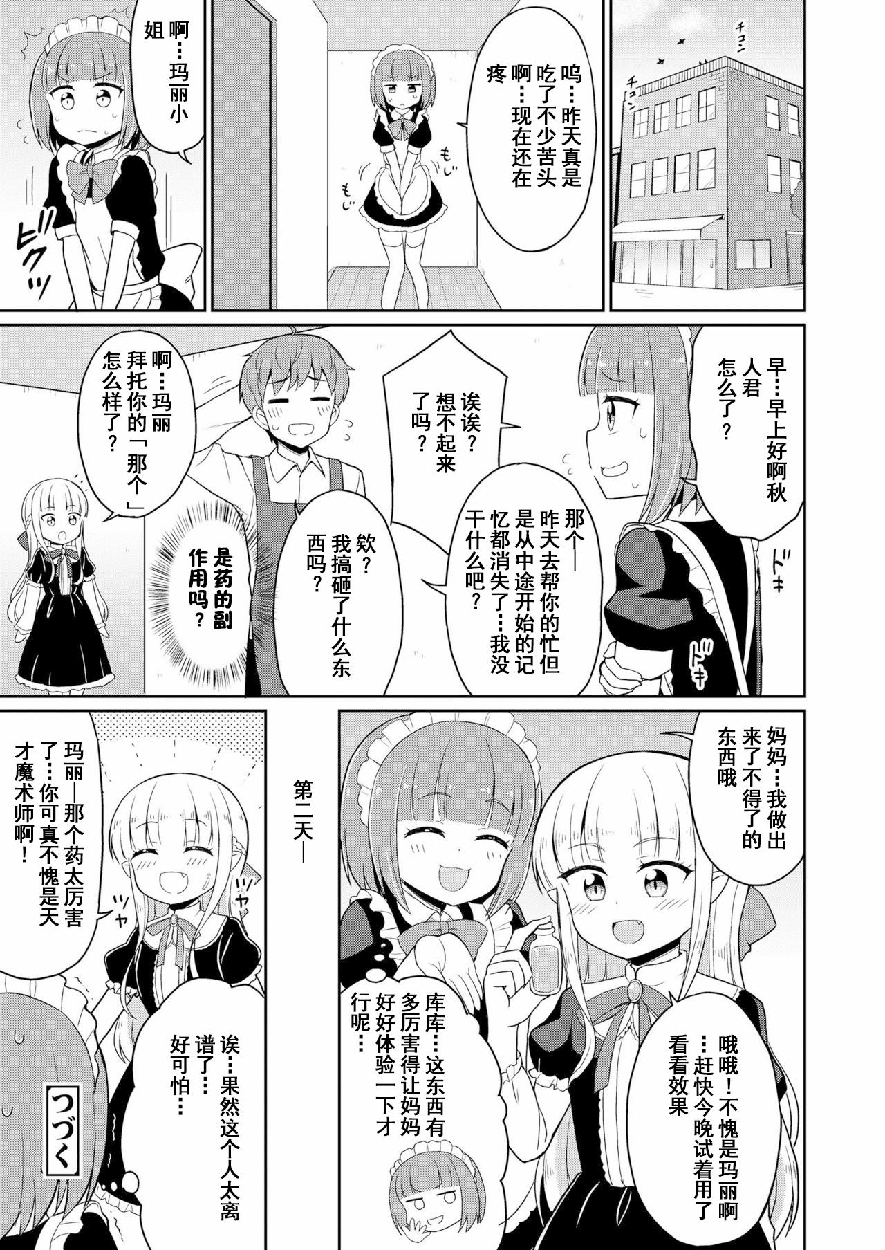 Free Fuck Cafe Eternal e Youkoso! Ch. 5 | 欢迎来到永远咖啡厅！第五话 Transexual - Page 25