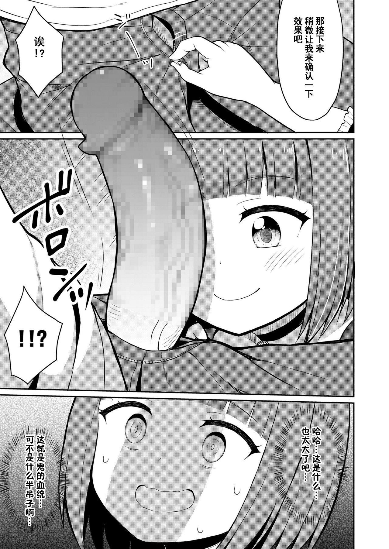 Flexible Cafe Eternal e Youkoso! Ch. 5 | 欢迎来到永远咖啡厅！第五话 Eating Pussy - Page 5
