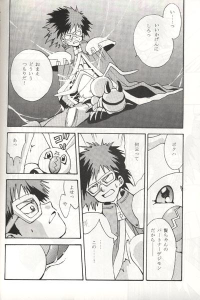 Gay Pawnshop Sayonara Digimon Kaiser R - Digimon adventure Digimon Forbidden - Page 12