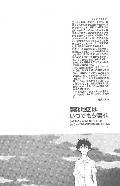Banging Kaihatsu Chiku Wa Itsudemo Yuugure - Digimon adventure Digimon Gay Uncut - Page 3