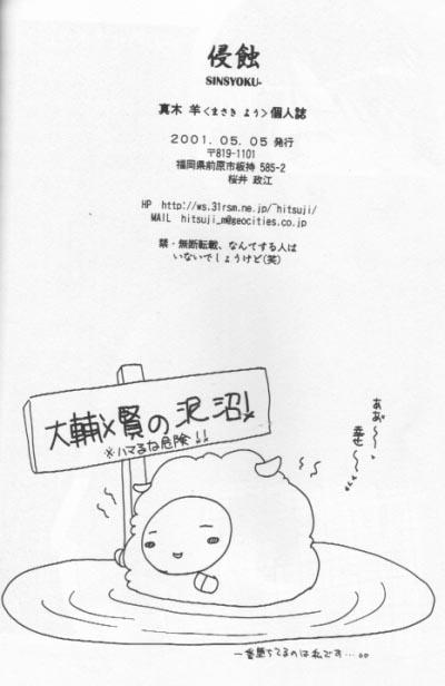Toilet Shinshoku - Digimon adventure Digimon Beard - Page 29