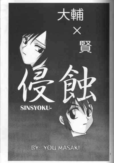 Shinshoku 2