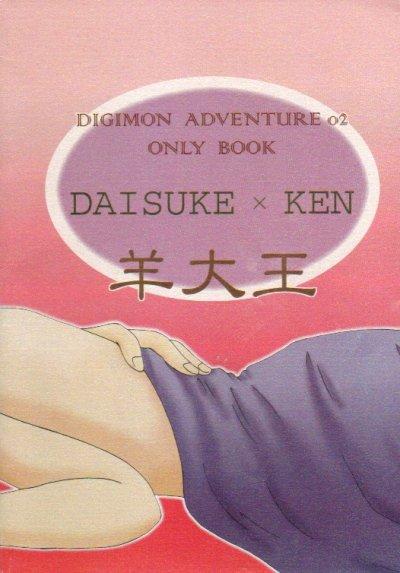 Japanese Shinshoku - Digimon adventure Digimon Cock Suck - Page 30