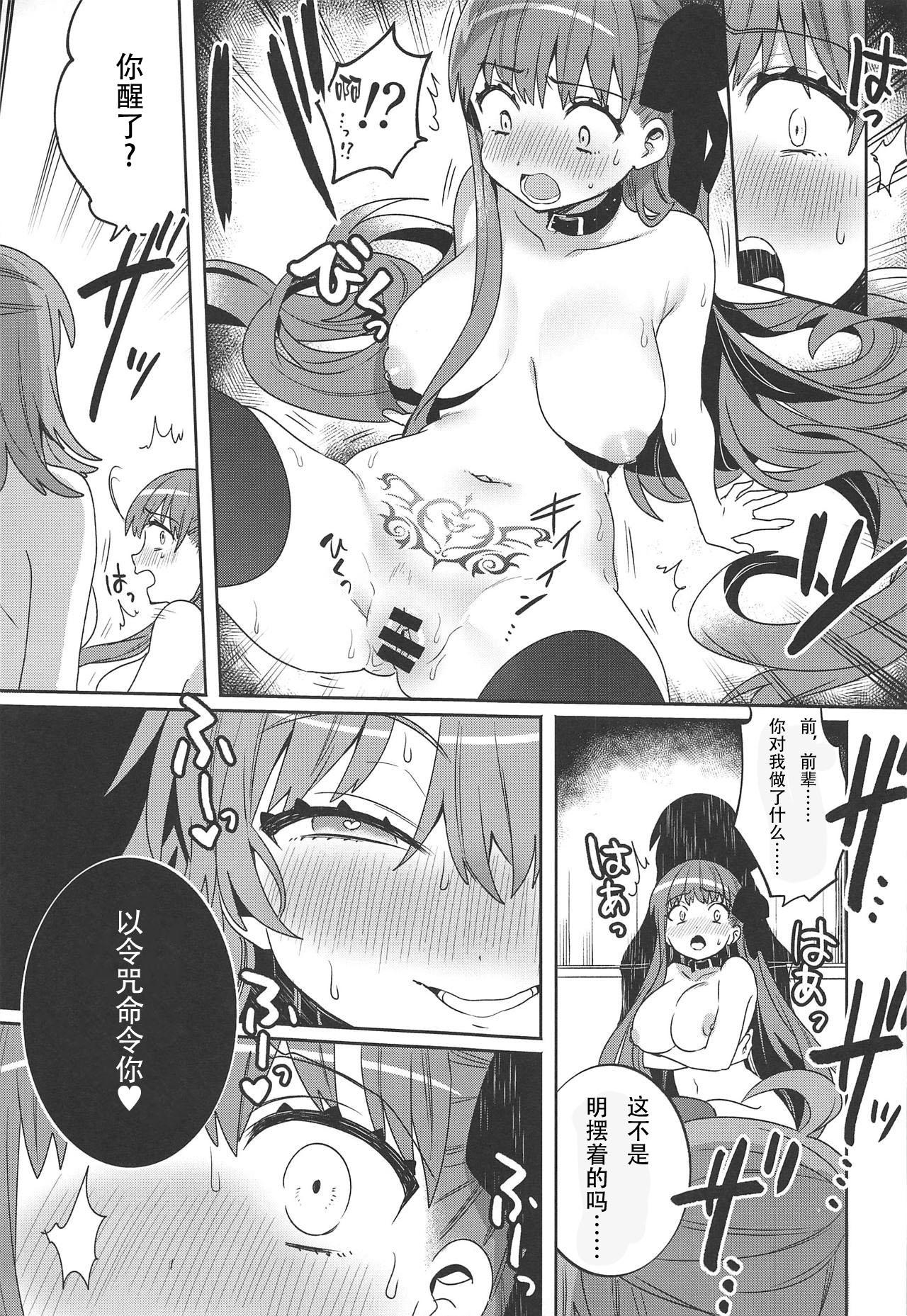 Francais Shinkai Dennou Rakudo E.RA.BB Sono San - Fate grand order Bwc - Page 12