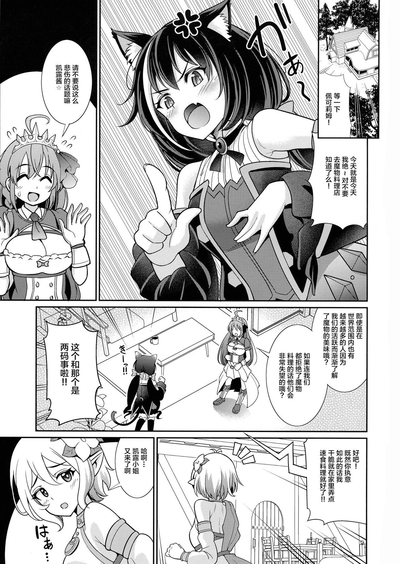 Freak Kyaru-chan to Kabuto Battle desu yo - Princess connect Hardcore Rough Sex - Page 3