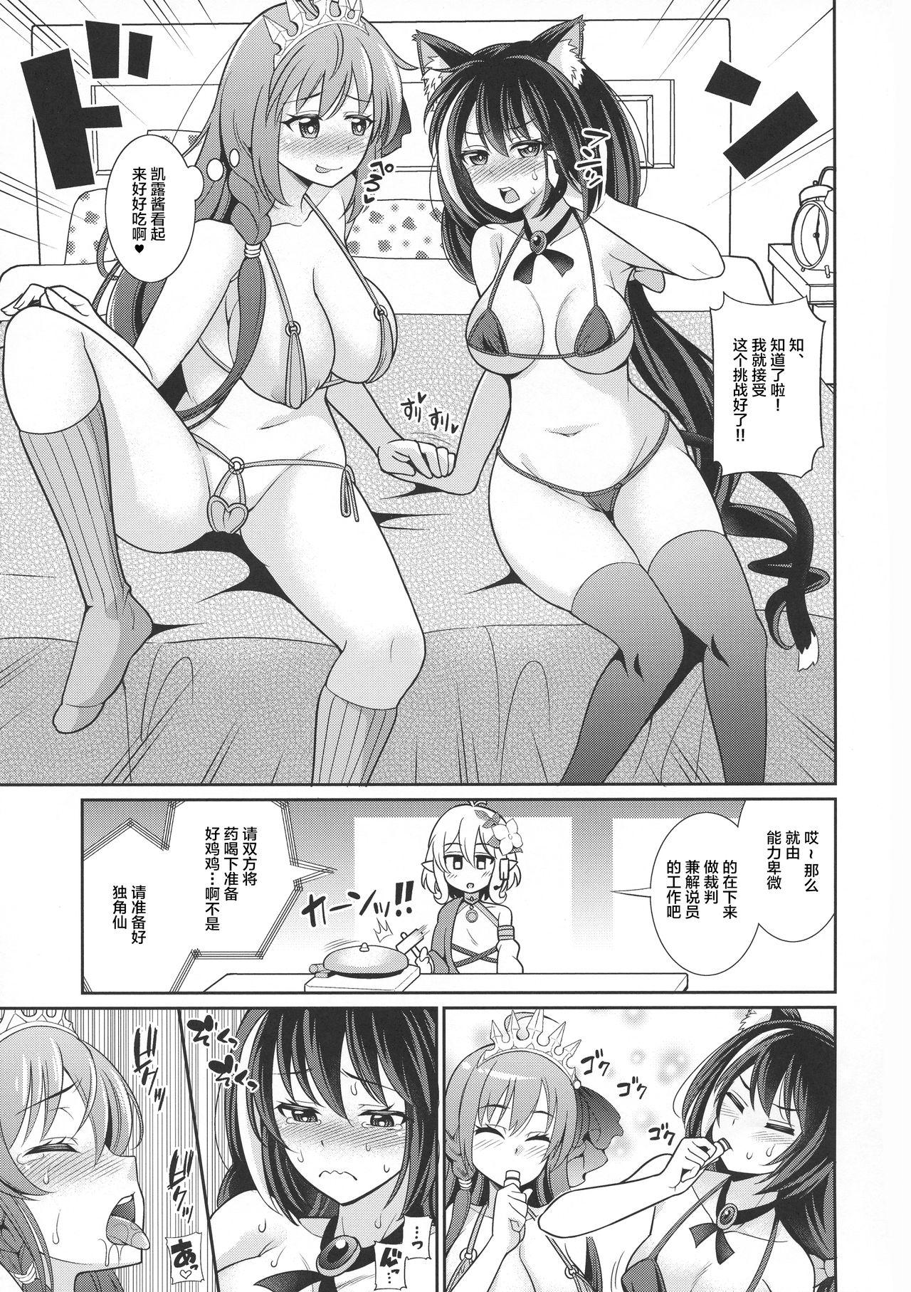 Hairy Sexy Kyaru-chan to Kabuto Battle desu yo - Princess connect Blackcocks - Page 7