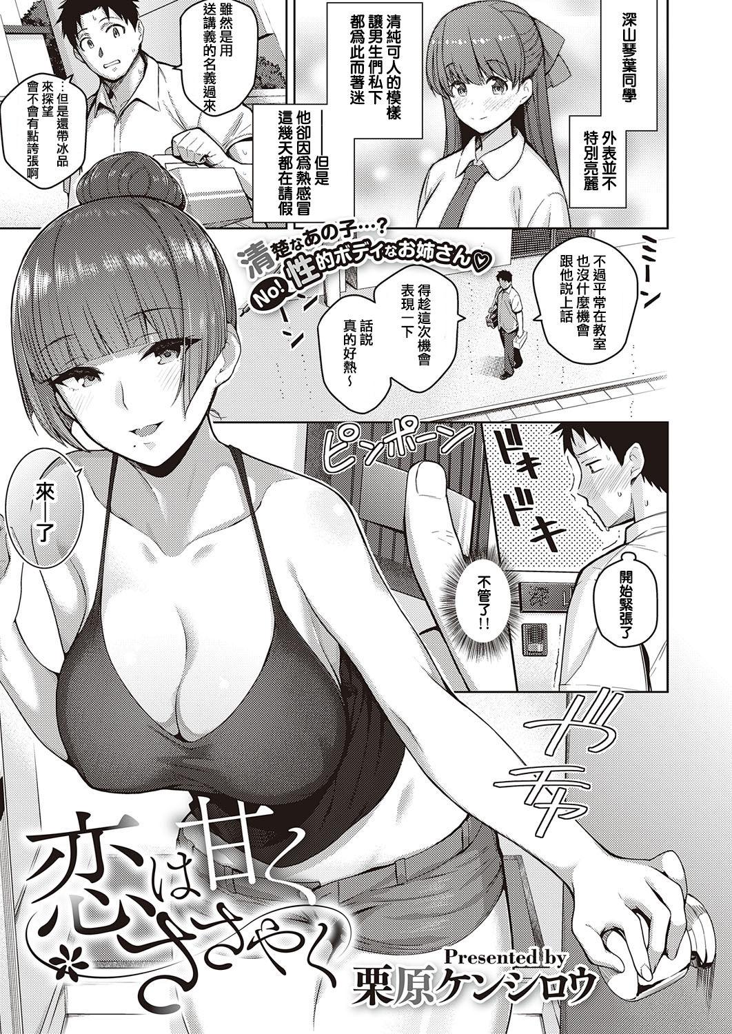 Boss Koi wa Amaku Sasayaku | Love Is a Sweet Whisper Teenage Porn - Page 1