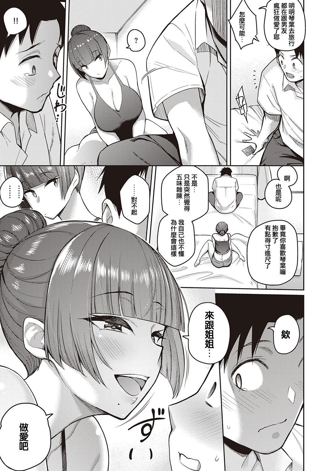 Orgia Koi wa Amaku Sasayaku | Love Is a Sweet Whisper Pierced - Page 7