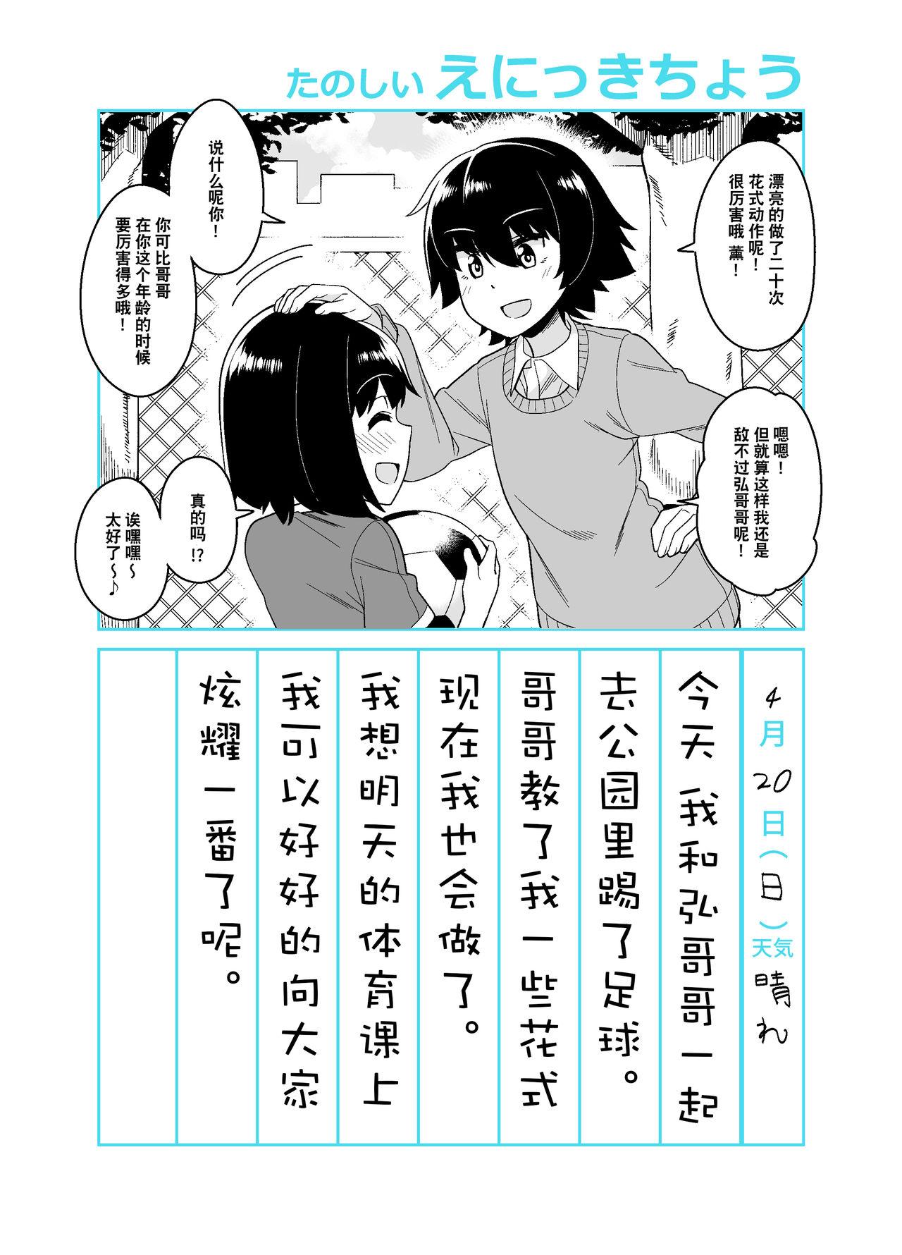 Comendo Onii-chan Choukyou Nikki | 哥调教日记 - Original Interacial - Page 2