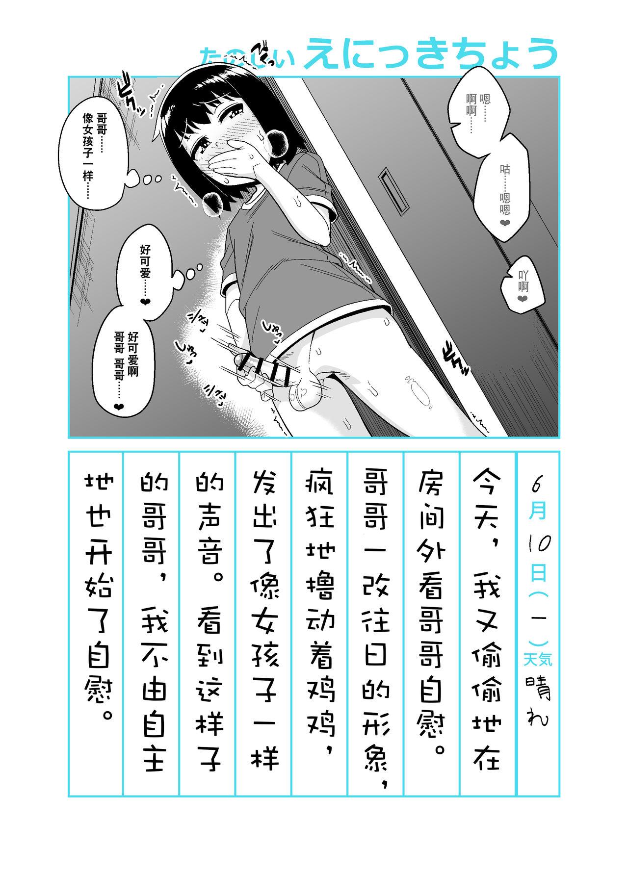 Lezdom Onii-chan Choukyou Nikki | 哥调教日记 - Original Camshow - Page 6