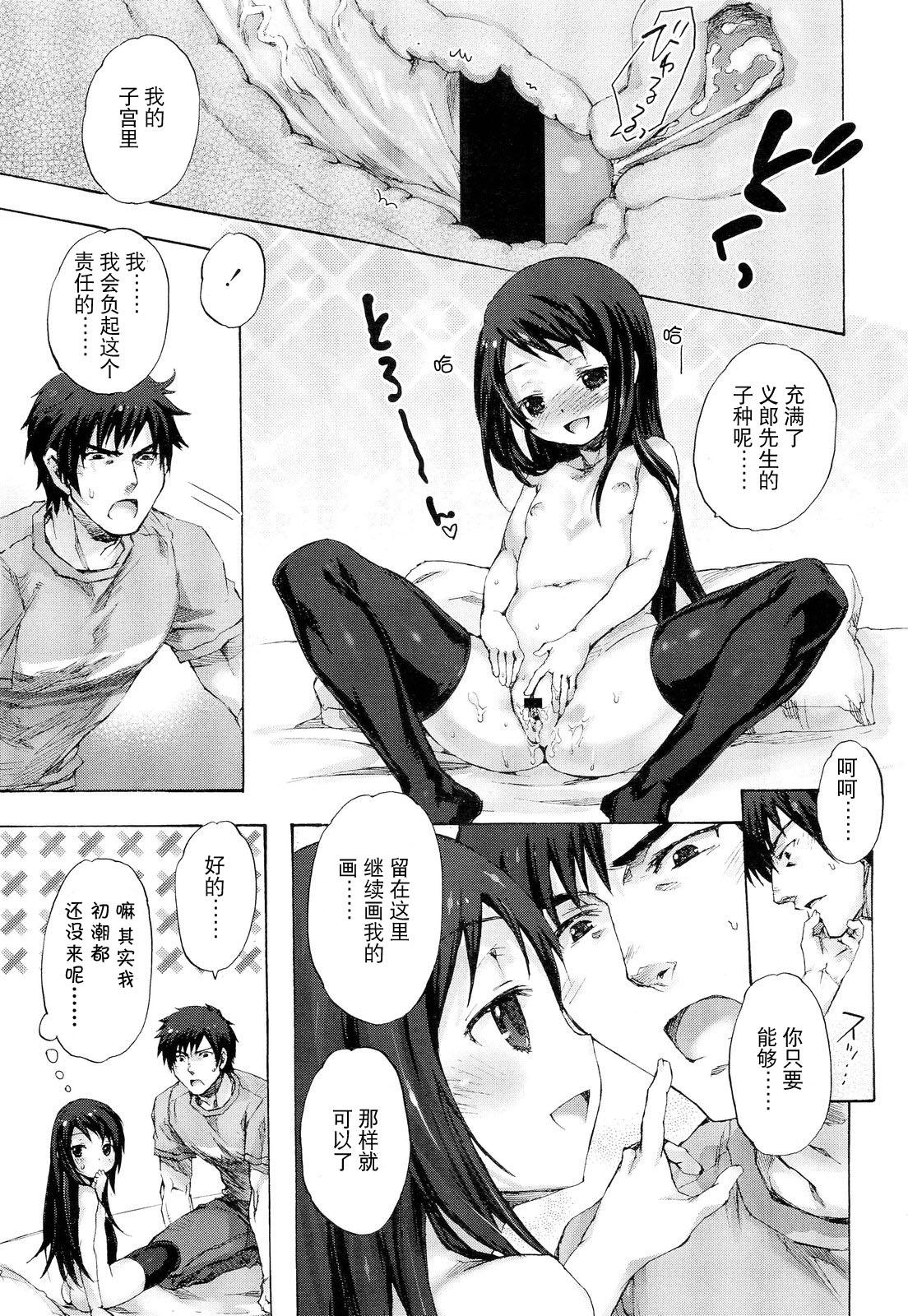 Amatuer Sex Fudeko-san no Shouzou | 笔子小姐的肖像 Jocks - Page 29