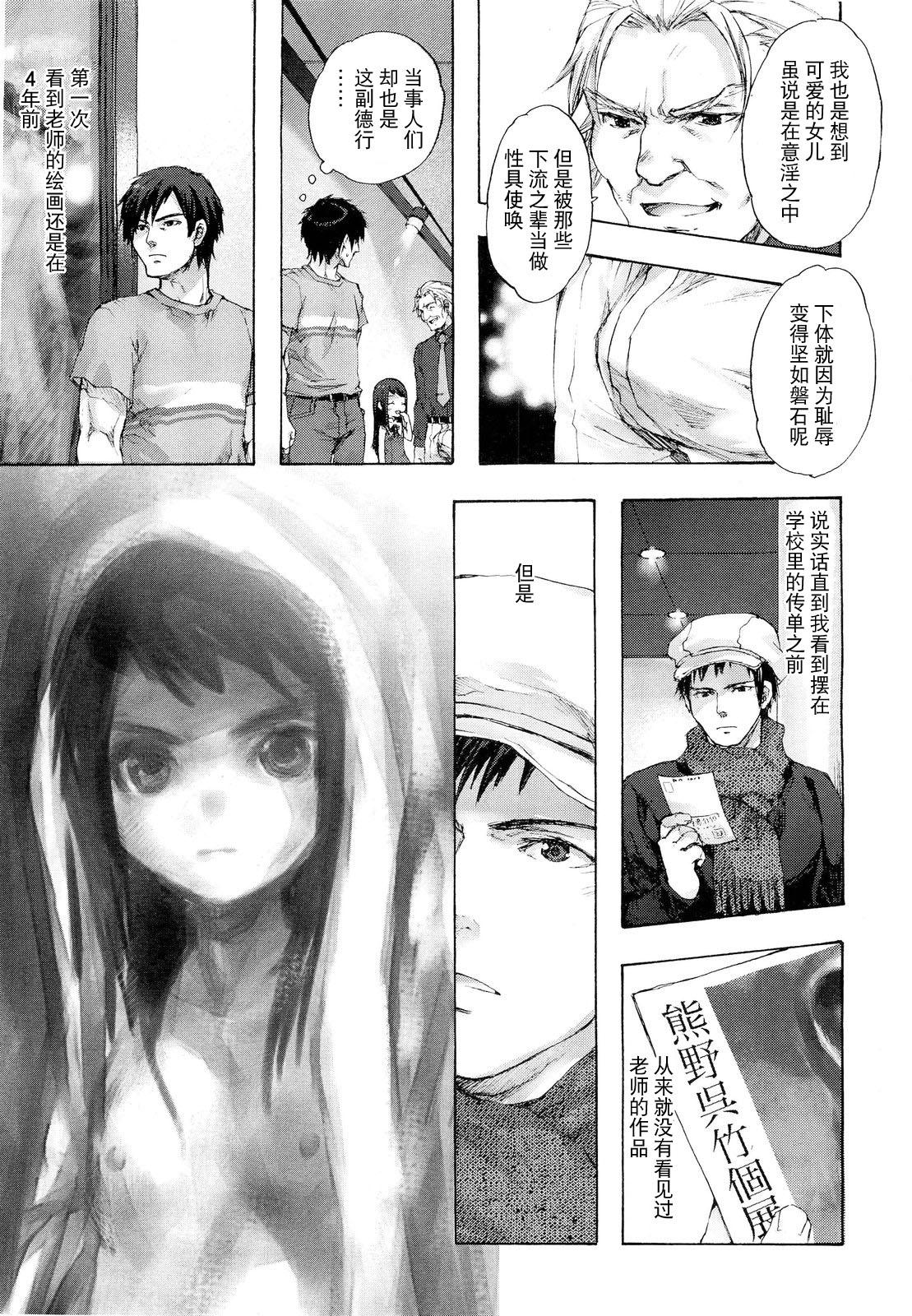Dicksucking Fudeko-san no Shouzou | 笔子小姐的肖像 Bigblackcock - Page 3
