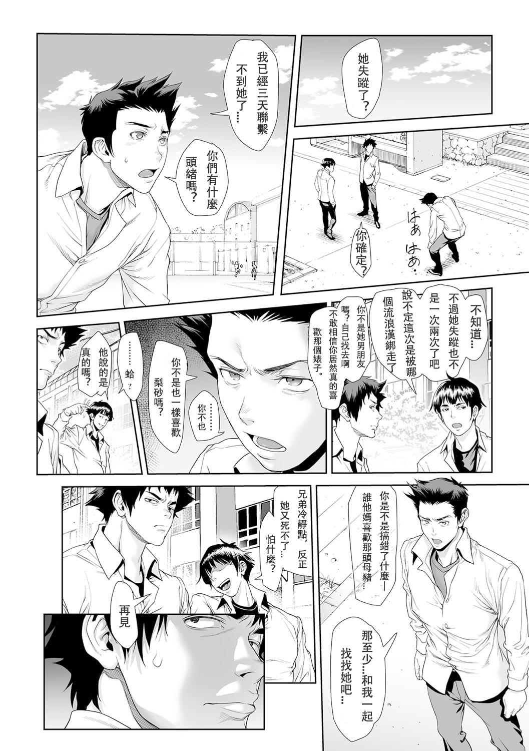 Guyonshemale [Sannyuutei Shinta] Chinpotsuki Ijimerarekko Ch. 14 (Tama Tsubushi) [Chinese] [敦伟大友谊个人汉化]【重口NTR警告】 Str8 - Page 2