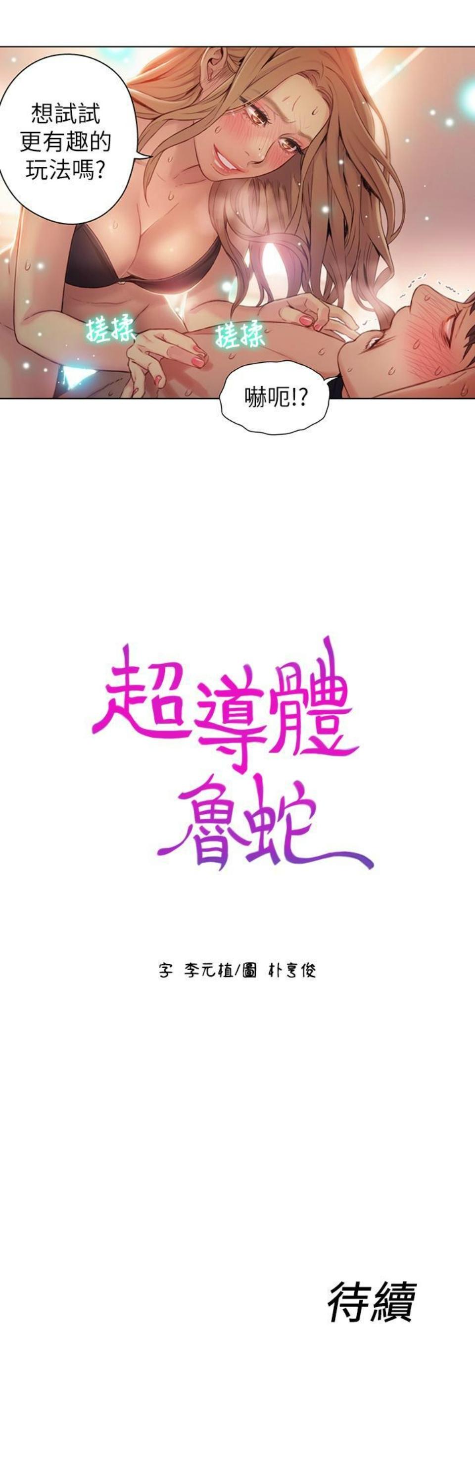 超導體魯蛇 1-44 官方中文（連載中） 191