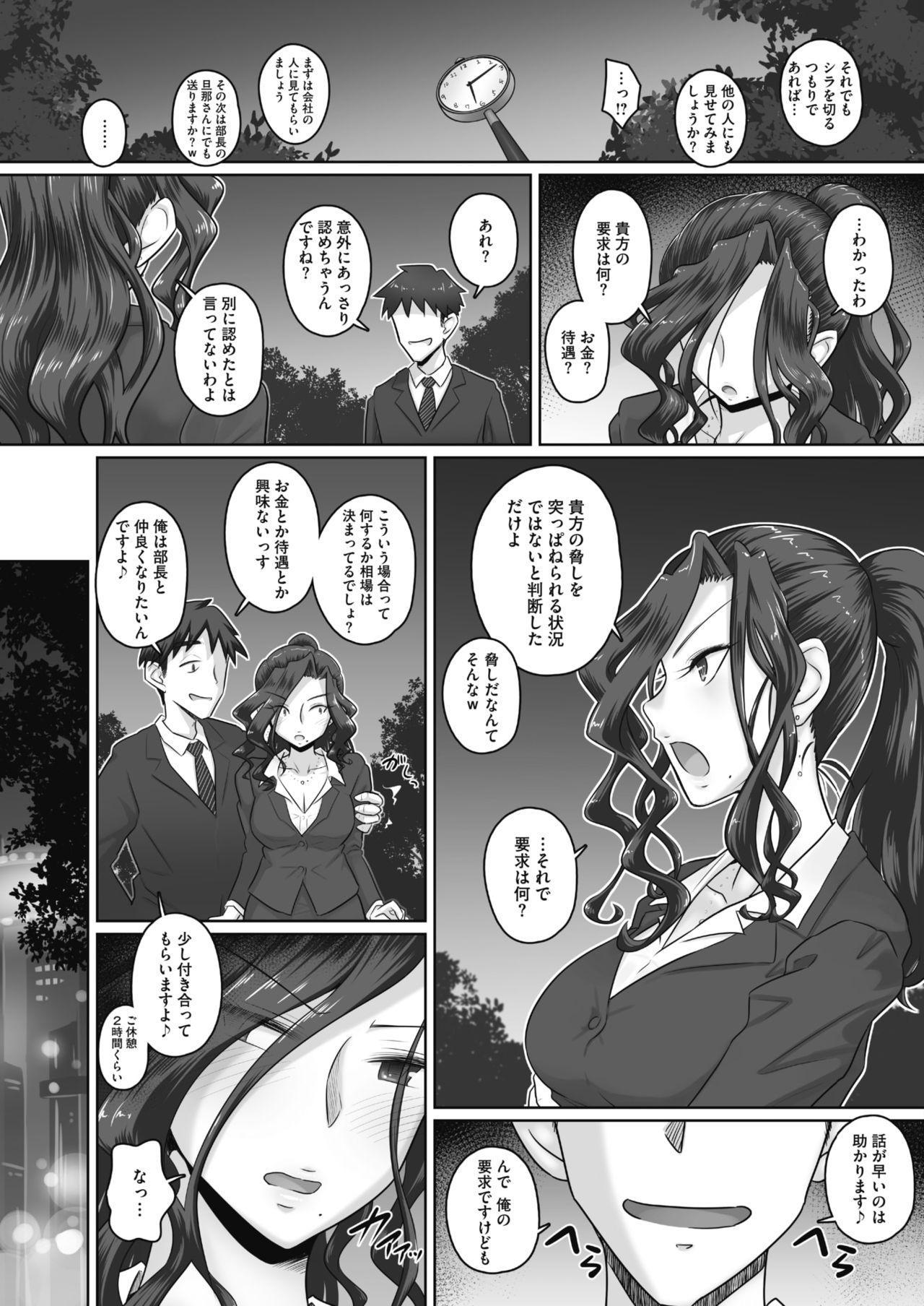Cum Swallowing [Urayoroduya (Yoroduya Hyakuhachi)] Ki no Tsuyoi Onna Joushi (31-sai Hitozuma) Matome ver.30/11/2020 Smoking - Page 4