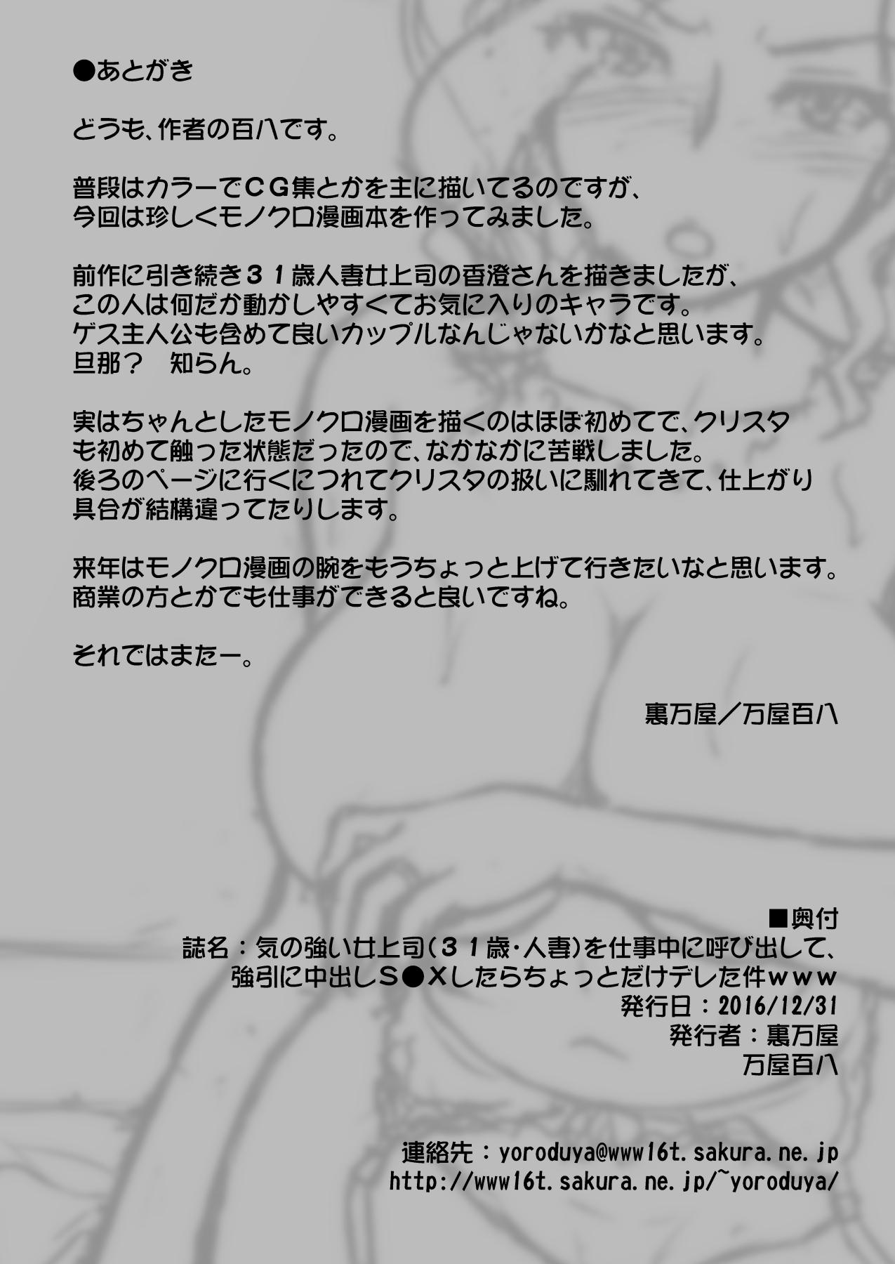 [Urayoroduya (Yoroduya Hyakuhachi)] Ki no Tsuyoi Onna Joushi (31-sai Hitozuma) Matome ver.30/11/2020 45