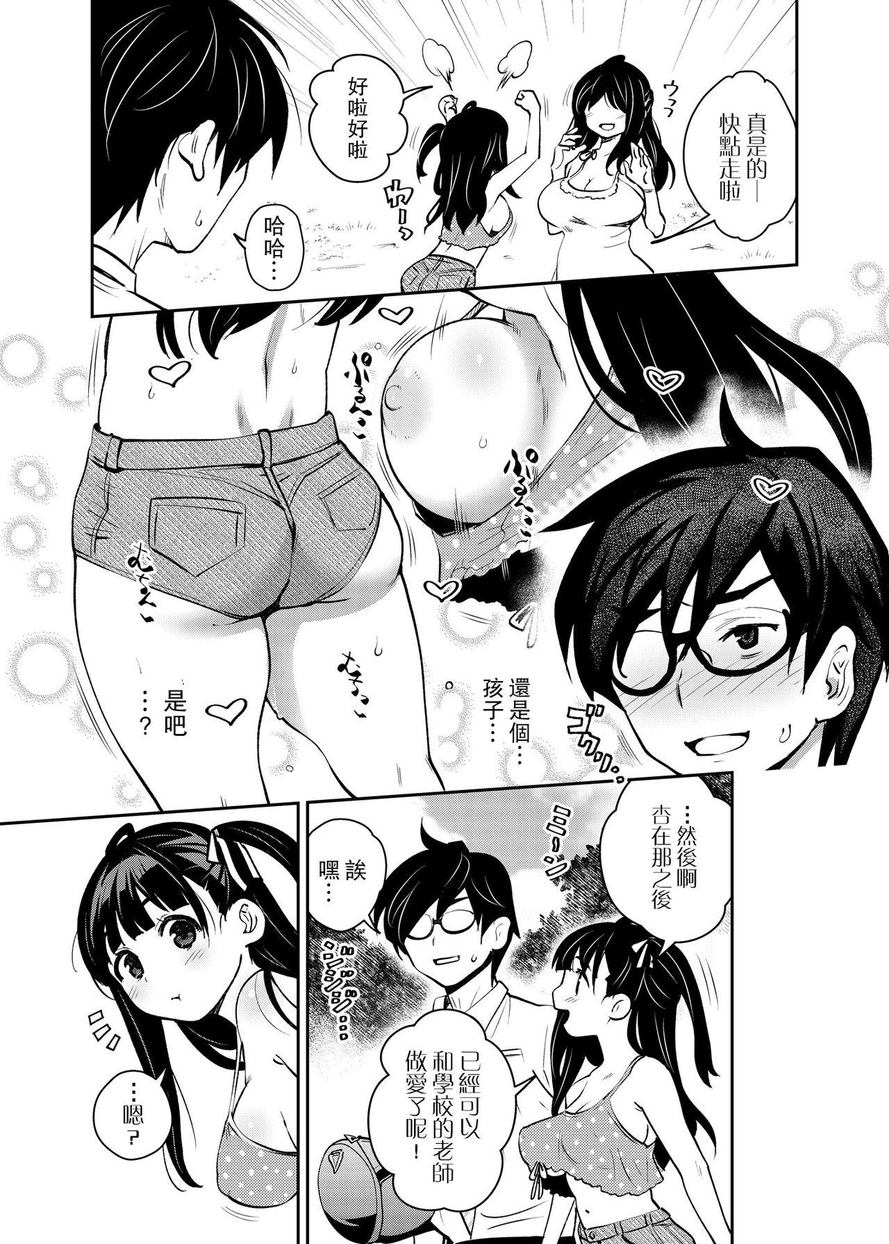 Amatuer Inakax 5! Icha Love Otomari & Asa made Ecchi Hen - Original Beautiful - Page 3