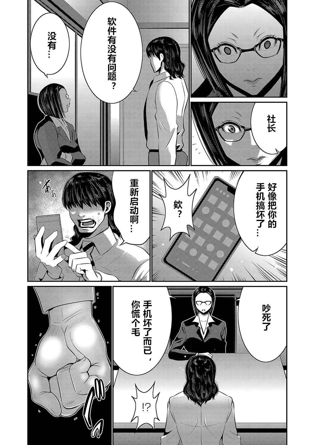 Hand Hi Appli Install Shimashita!! Ch. 1-2 Gaypawn - Page 6