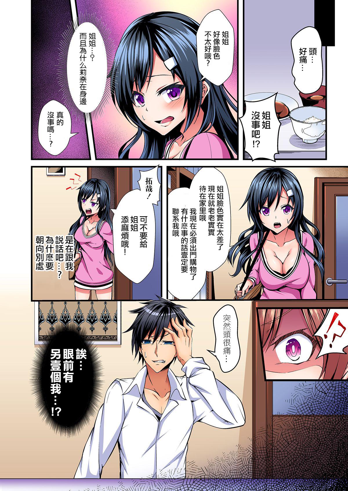 Bikini Irekawatte Dotabata Ecchi! ~Aya-nee no Binkan na Karada ni Ore wa Taerarenai 1 Collar - Page 7