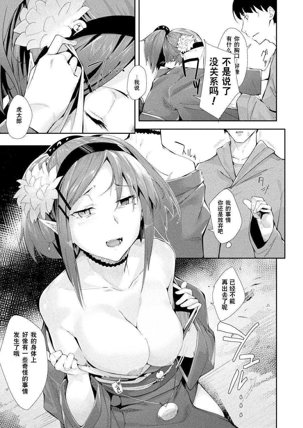 Milf Cougar Nie no Otoko Miko | 作为祭品的男巫女 Peitos - Page 6