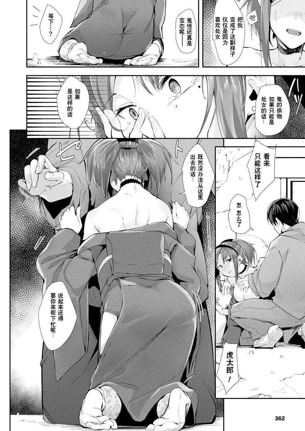 Fun Nie no Otoko Miko | 作为祭品的男巫女 Pov Blow Job - Page 9